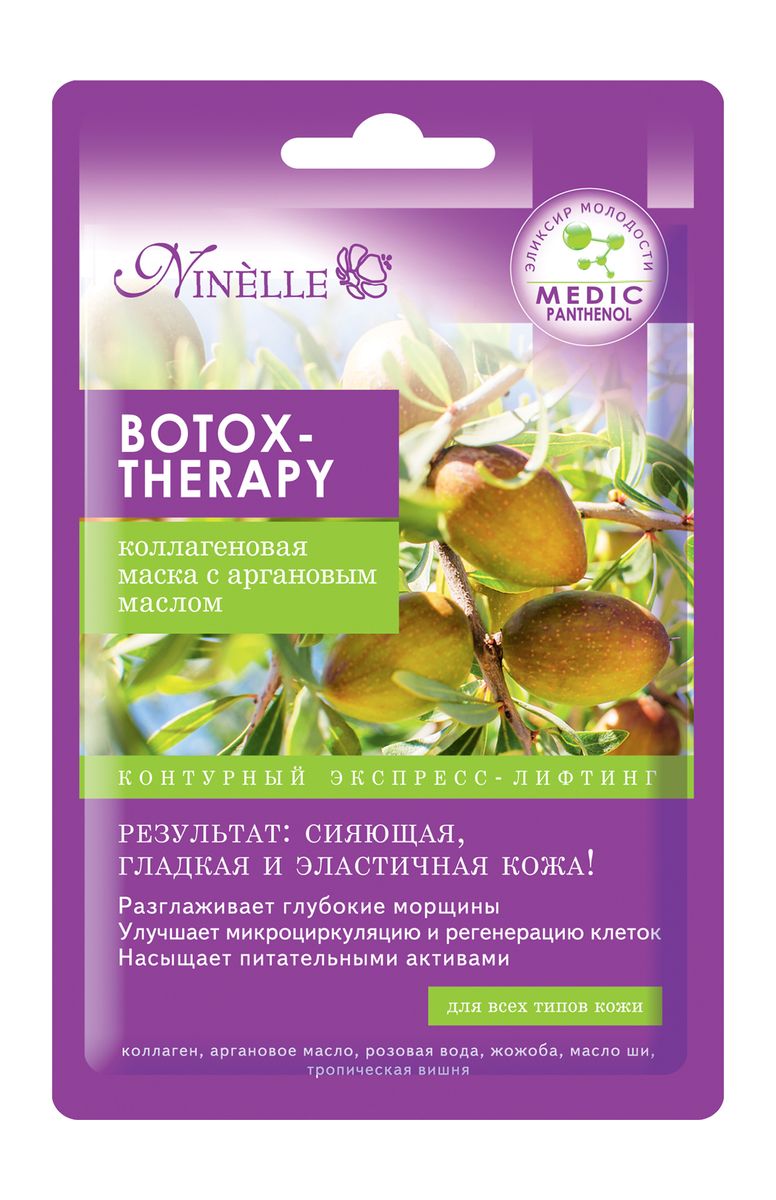 заказать и купить Ninelle Botox-Therapy Коллагеновая маска с аргановым маслом, 22 г