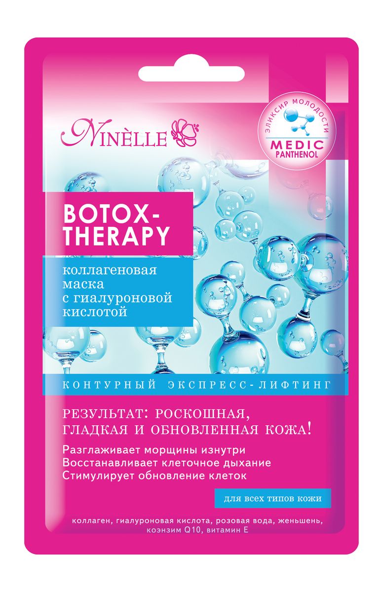 заказать и купить Ninelle Botox-Therapy Коллагеновая маска с гиалуроновой кислотой, 22 г