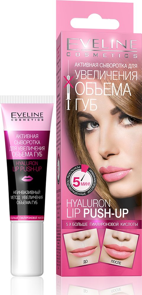 заказать и купить Eveline Активная сыворотка для увеличения объема губ Hyaluron Lip Push Up, 12 мл