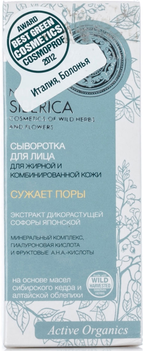 заказать и купить Natura Siberica Сыворотка для лица, для жирной и комбинированной кожи, 30 мл