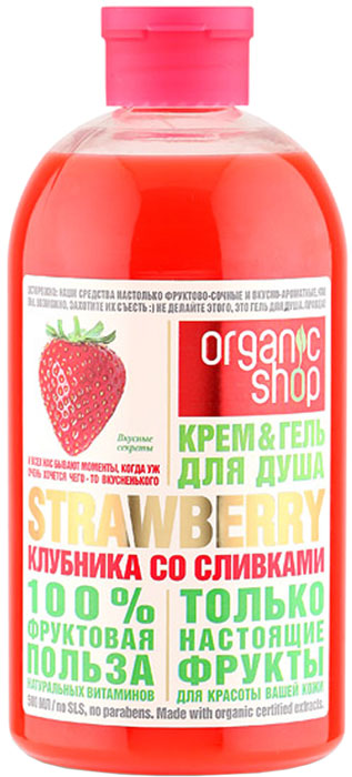 заказать и купить Organic Shop Фрукты Гель-крем для душа клубника со сливками, 500 мл