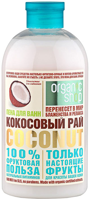 заказать и купить Organic Shop Фрукты Пена для ванн кокосовый рай, 500 мл