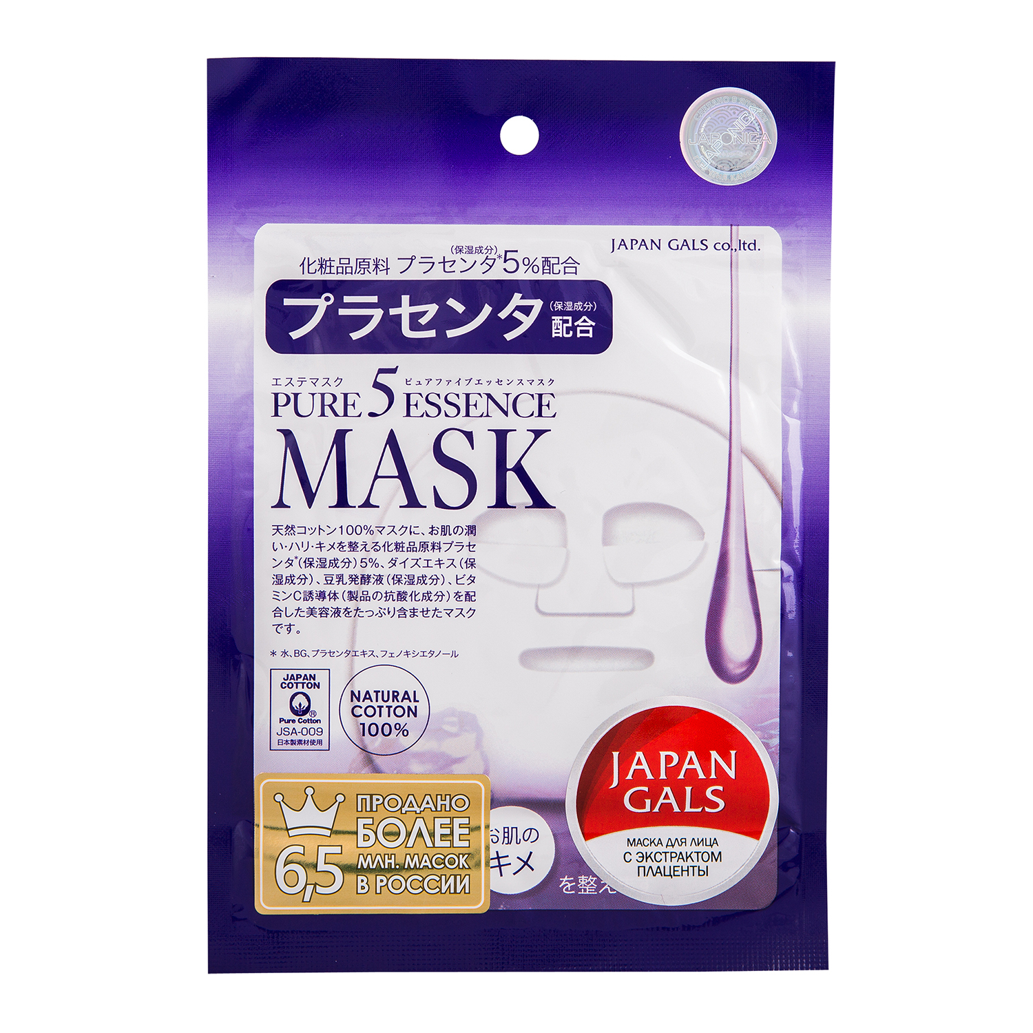 заказать и купить Japan Gals Маска для лица с плацентой Pure 5 Essential 1 шт