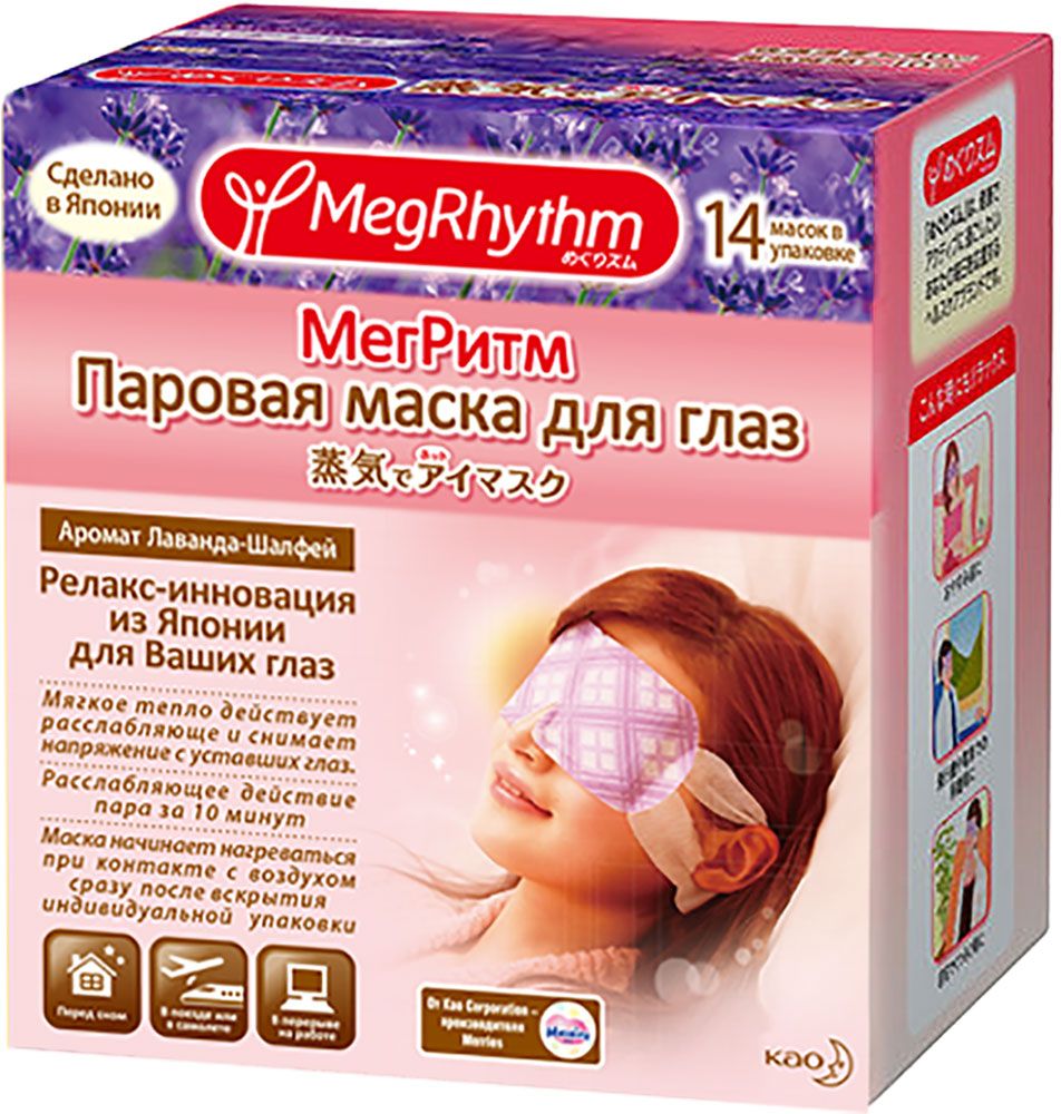 заказать и купить MegRhythm Паровая маска для глаз, лаванда и шалфей, 14 шт