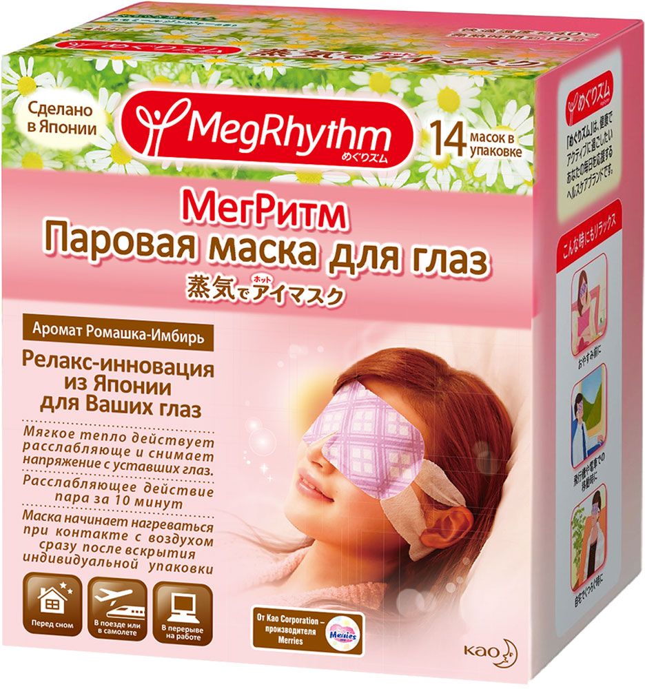 заказать и купить MegRhythm Паровая маска для глаз, ромашка и имбирь, 14 шт
